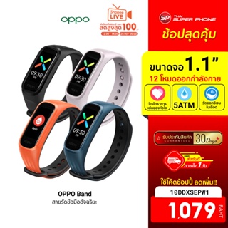 ภาพหน้าปกสินค้า[1079 บ. โค้ด 10DDXSEPW1] OPPO Band สายรัดข้อมืออัจฉริยะ วัดการเต้นของหัวใจ/SpO2 กันน้ำ ออกกำลัง 12 โหมด -30D ที่เกี่ยวข้อง