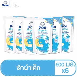 (แพ็ค6)D-NEE  ดีนี น้ำยาซักผ้าเด็ก ผลิตภัณฑ์ซักผ้าเด็ก ซักผ้า แฮปปี้เนส 600มล (6ถุง/ลัง)