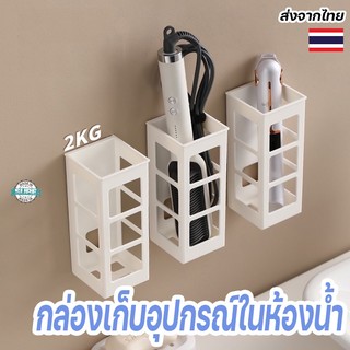 กล่องเก็บอุปกรณ์ห้องน้ำแบบติดผนัง ไม่ต้องเจาะ เก็บหวี ไดร์ และเครื่องมือทำผม จัดเก็บง่าย