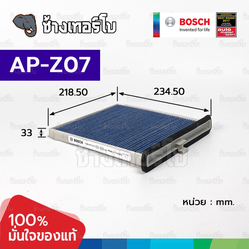 กรองไวรัส-ฝุ่น-pm2-5-ap-z07-bosch-cabin-filter-ตัวท้อป-2023-ไส้กรองห้องโดยสาร-mazda-aeristo-premium-0986af7012