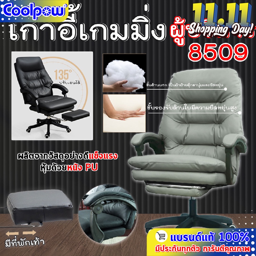coolpow-gaming-chair-รุ่น-8509-เก้าอี้เกมมิ่ง-สำหรับเล่นเกมส์-หรือทำงาน-ปรับเอนได้-มีที่รองขา