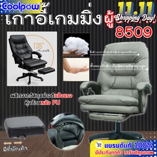 Coolpow Gaming Chair รุ่น 8509 เก้าอี้เกมมิ่ง สำหรับเล่นเกมส์ หรือทำงาน ปรับเอนได้ มีที่รองขา