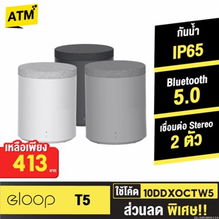 [413บ. 10DDXOCTW5] Orsen by Eloop T5 ลำโพงบลูทูธไร้สาย ชาร์จไร้สาย กันน้ำ IP65 TWS Bluetooth Speaker เสียงดัง