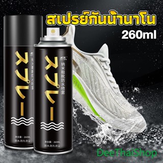 Dee Thai [A693] สเปรย์กันน้ำ สเปรย์กันน้ำนาโน สเปรย์กันน้ำรองเท้า 250 ml รองเท้าและกระเป๋า สนีกเกอร์ Waterproof spray