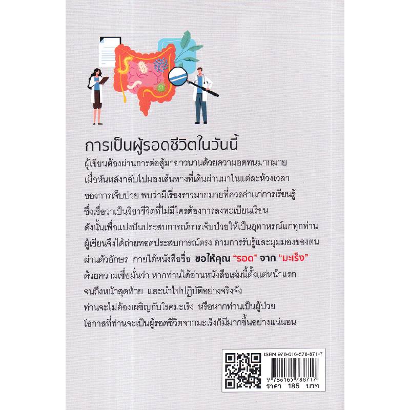 b2s-หนังสือ-ขอให้คุณ-รอด-จาก-มะเร็ง