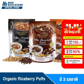 Diamond Grains Granola กราโนล่า ข้าวโอ๊ตผสมแม่นมอลต์ ช็อกโกแลต กาแฟ ชาไทย เบอร์รี่ ทุเรียน ธัญพืชอบกรอบ ธัญพืช มอลต์