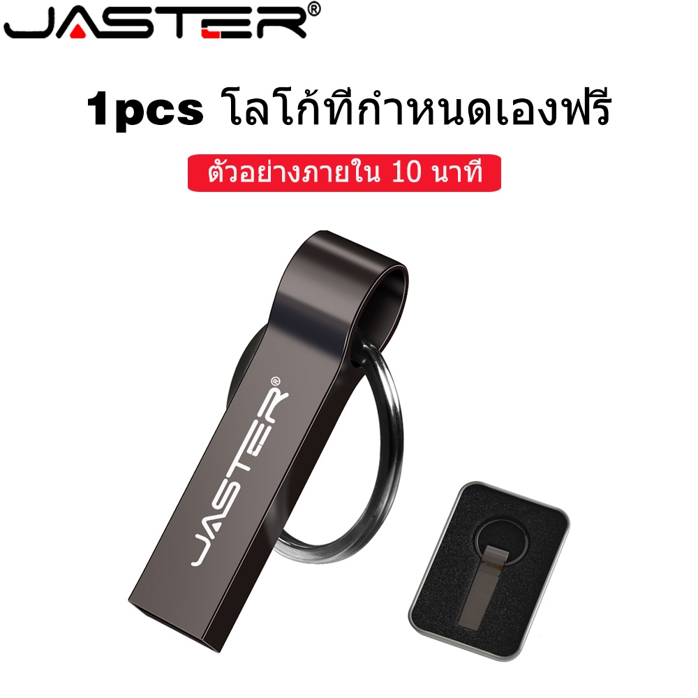 Jaster แฟลชไดรฟ์ USB 2.0 128GB 64GB 32GB พร้อมกล่อง 16GB 8GB 4GB ...