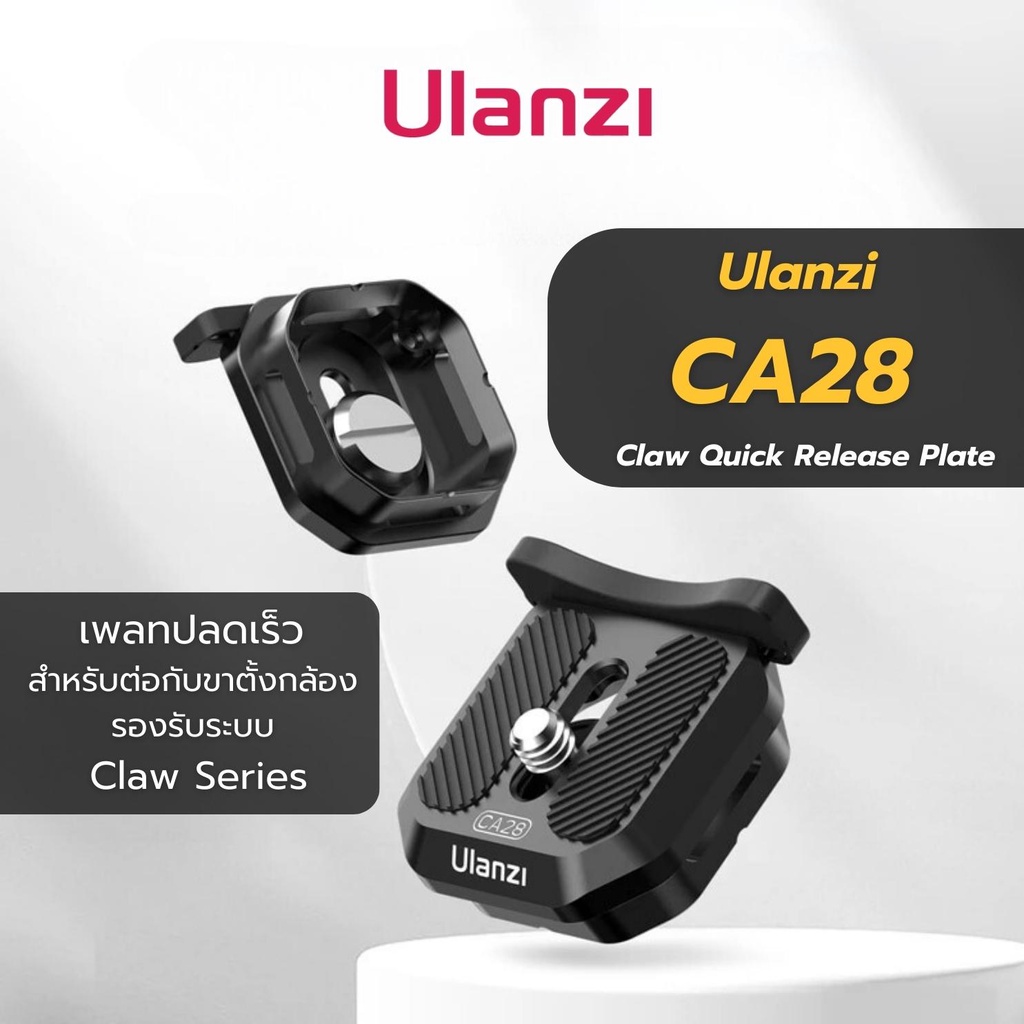 Ulanzi CA28 Claw Quick Release เพลทปลดเร็วต่อขาตั้งกล้อง อุปกรณ์ต่างๆ ...