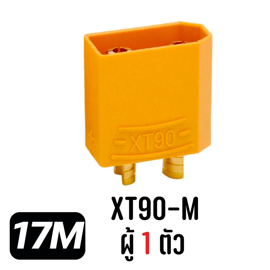 ปลั๊ก XT30 XT60 XT90 Plug ไฟ 1 คู่ ปลั๊กแบตรถไฟฟ้า แบบ Amass ขั้วต่อ ...