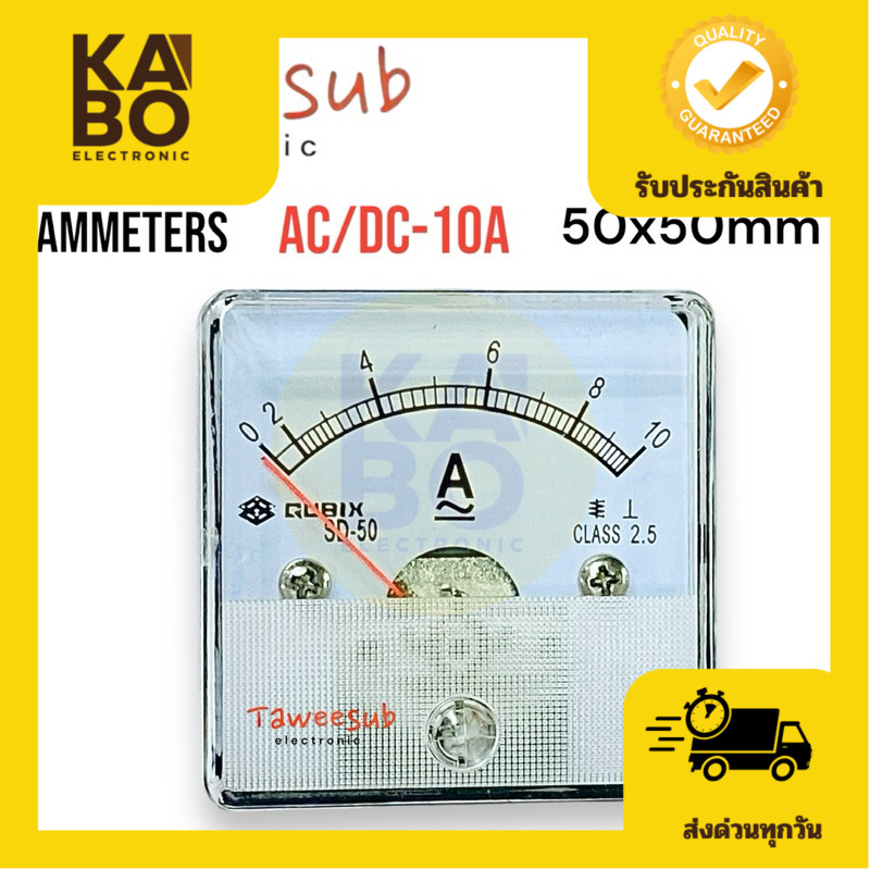 Ammeters DC/AC-10A แอมมิเตอร์ ขนาด 50x50mm เข็มมิเตอร์อนาล็อก ใช่วัด ...