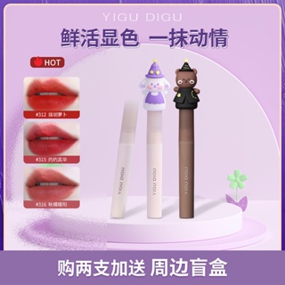 Hot Sale# YIGUDIGU yigudi goo Velvet Lip Cream Matte fog lasting cream mousse lip glaze lip and cheek dual-use lipstick 8cc