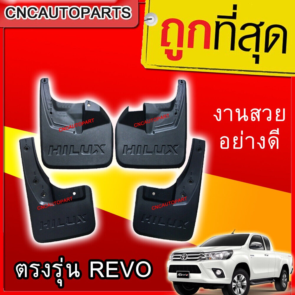 ยางกันโคลน-toyota-revo-2wd-ตัวเตี้ย-ปี-2015-2019-1ชุด-4ชิ้น-ยางกันขี้โคลน-แผ่นกันโคลน-ตรงรุ่น-รีโว่