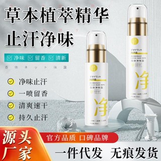 Daily Superior #18h fragrance body antiperspirant spray female underarm odor removal axillary sweat lasting fragrance antiperspirant spray unisex 9.11Li