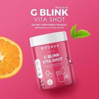 G Blink Vita Shot จี บลิ้งค์ ไวต้า ช็อต ขนาด 60000 mg.วิตามินช็อตกู้ผิว วิตามินเปลี่ยนผิว ลดสิว รอยสิว ผิวขาวใส