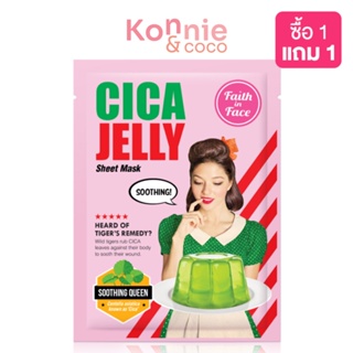 Faith in Face Cica Jelly Sheet Mask 30ml เฟธอินเฟซ แผ่นมาสก์หน้าเจลลี่เอสเซนส์สูตรซิก้า.