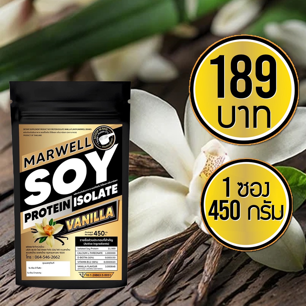 1-ซอง-ซอยโปรตีนรสวนิลา-soy-protein-isolate-ขนาด-450-กรัม-ลดไขมัน-เพิ่มกล้ามเนื้อ-อิ่มท้อง-คุมหิว-ลีน-ฟิตหุ่น