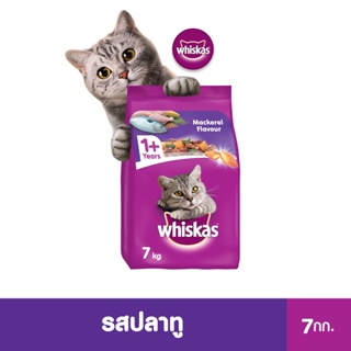 [ขายดี] อาหารแมวโต WHISKAS (2 แพ็ก) - 7 กก. - โภชนาการครบถ้วนและสมดุลสำหรับแมวอายุ 1 ปีขึ้นไป