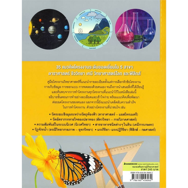 b2s-หนังสือ-35-โครงงานวิทย์เกรด-a-ระดับมัธยมศึกษา