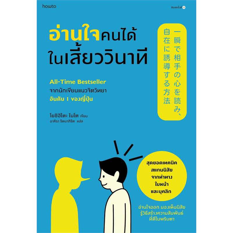 b2s-หนังสือ-อ่านใจคนได้ในเสี้ยววินาที-ใหม่-ปรับปก