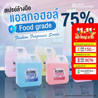 BHC สเปรย์ 1000 ml. ALCOHOL 75 %v/v แอลกอฮอล์ สเปรย์แอลกอฮอล์ สเปย์น้ำ  HAND SPRAY