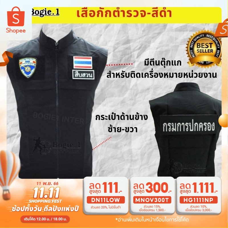 เสื้อกั๊กตำรวจ-กรมการปกครอง-มีตีนตุ๊กแกสำหรับติดเครื่องหมาย-แบรนด์-bogie1