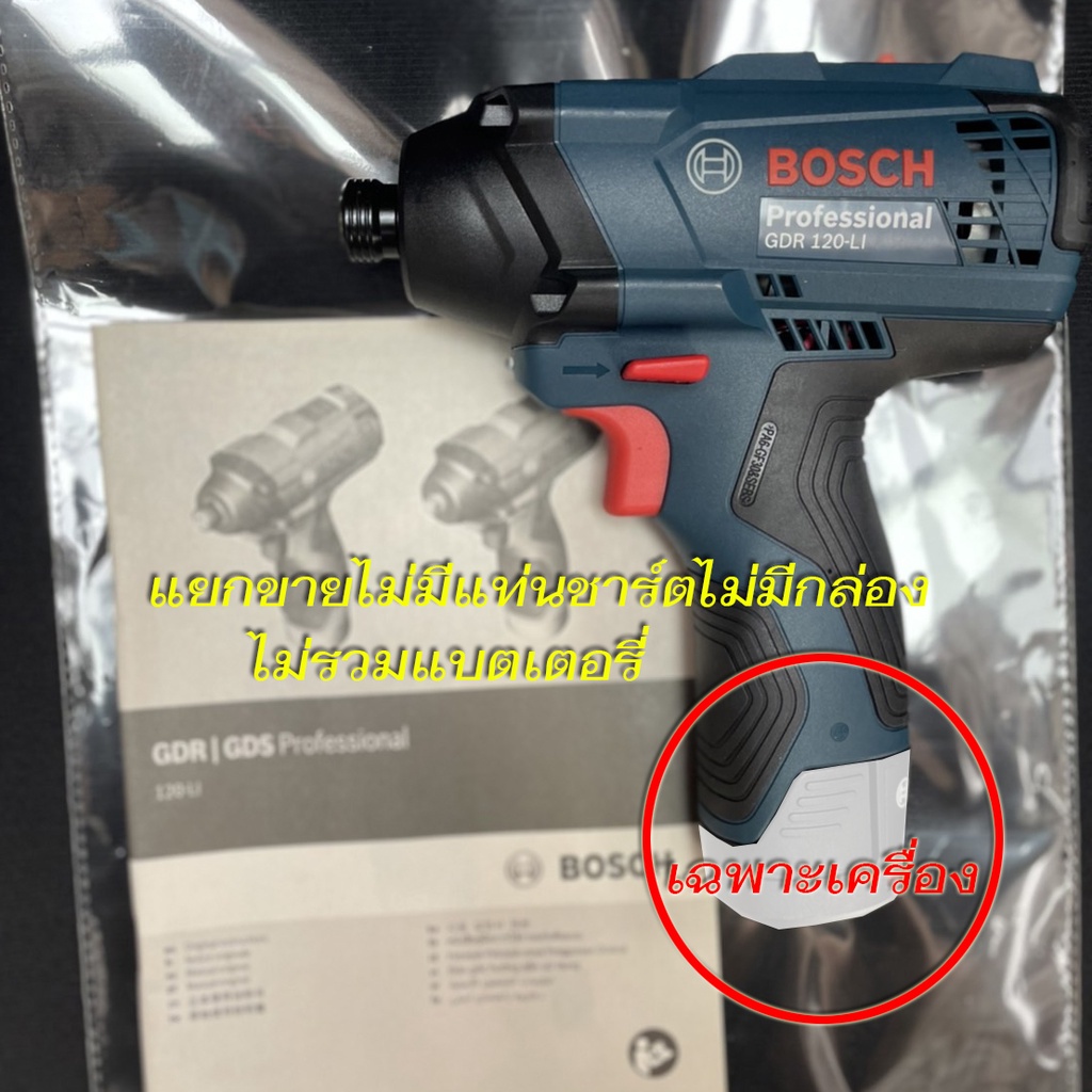 COMBO Hammer Set BOSCH [ GDR120 สว่านไขควง + GSB120 สว่านกระแทกไร้สาย ...
