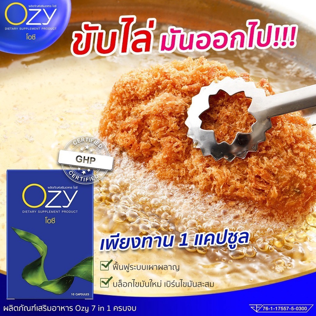 โปรโอซี่-ozy-by-หนิง-ปณิตา-888-เปลี่ยนไขมันเลวให้เป็นไขมันดี-ช่วยลดความอยากอาหาร-ร้าน-beauty-club14