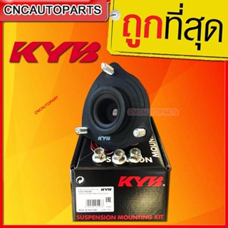 KYB เบ้าโช้คอัพหน้า Toyota AE101-EE100 [1 ข้าง]