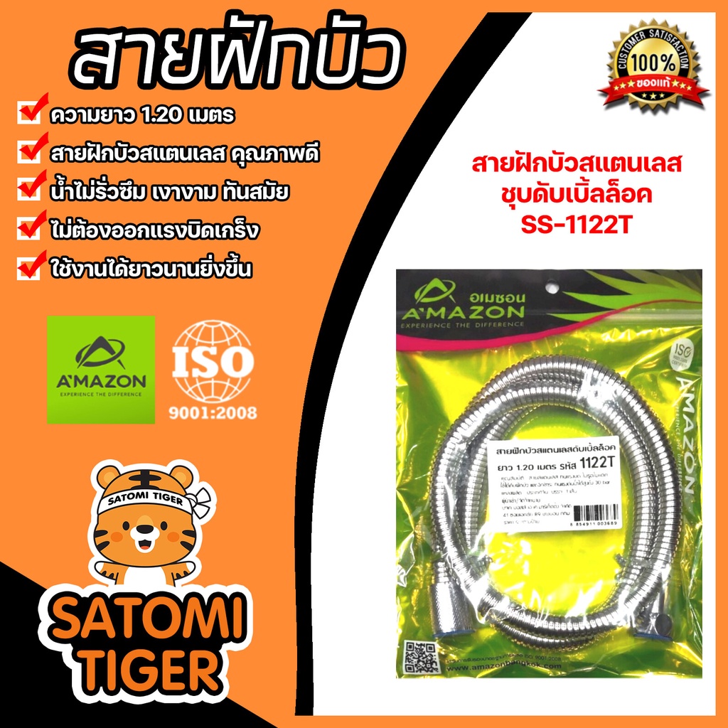 Amazon สายฝักบัวสแตนเลสยาว 1.20 เมตร รหัส SS-1122T | สายน้ำฝักบัว สาย ...
