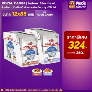 ROYAL CANIN- Indoor  แมวเลี้ยงในบ้าน ขนาด 85 กรัม / กล่อง