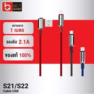 [แพ็คส่ง 1 วัน] Eloop S21 / S22 สายชาร์จ USB Data Cable Micro และ L Cable หัว L-Type ชาร์จเร็ว 2.4A