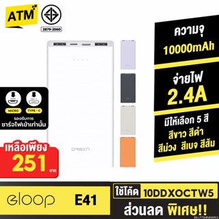 [223บ. 20XTRA10] Orsen by Eloop E41 แบตสำรอง 10000mAh ชาร์จเร็ว 2.4A 12W Powerbank พาวเวอร์แบงค์ USB Type C