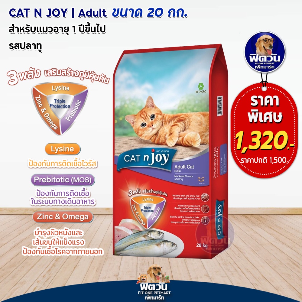 catnjoy-อาหารแมวโต-รสปลาทู-ขนาด-20-kg-mackerel-flavour-adult