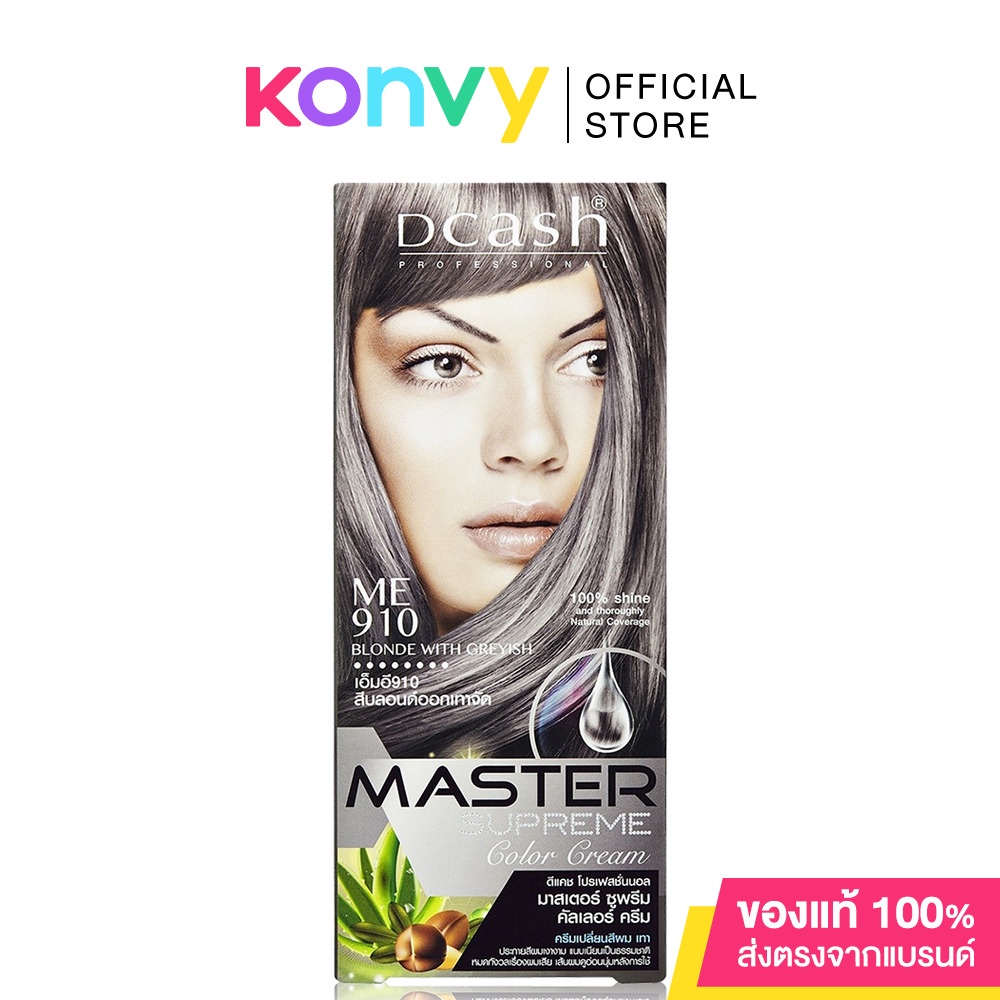 Dcash Professional Master Supreme Color Cream 90ml ครีมเปลี่ยนสีผม ดี ...