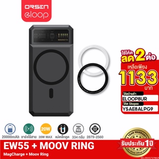 [1133บ. ราคาพิเศษ] Orsen by Eloop EW55 + แหวนแม่เหล็ก 20000mAh MagCharge Magnetic แบตสำรอง ไร้สาย PowerBank พาวเวอร์แบงค์