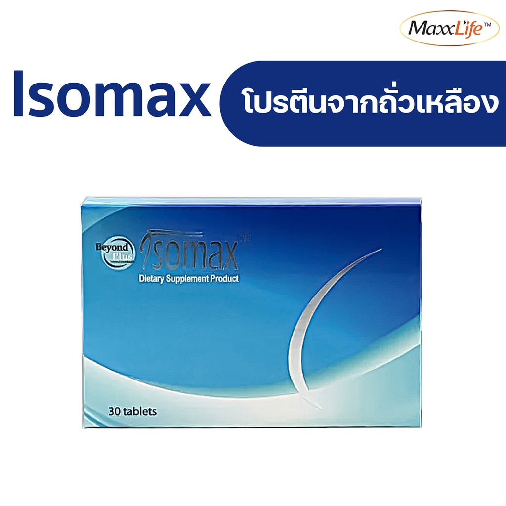 Maxxlife Isomax 30tab ( Beyond Plus Wellgate Soy ถั่วเหลือง Horsetail พริก Beta Glucan