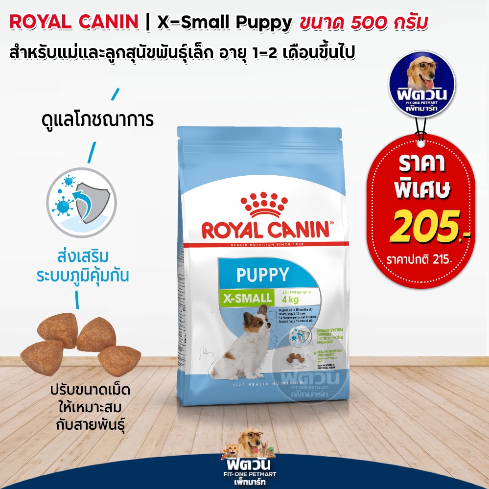 royal-canin-x-small-puppy-ลูกสุนัขพันธุ์ทอย-ขนาด-500-กรัม