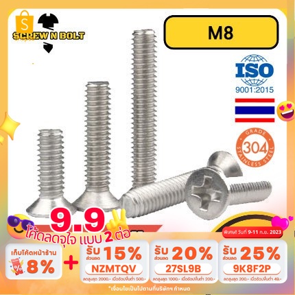 ราคาและรีวิวน็อต สกรู หัวเตเปอร์ แฉก F+ สแตนเลส 304 เกลียวมิล หยาบ M8 / Flat Head Phillip Machine Screw SUS304 M8