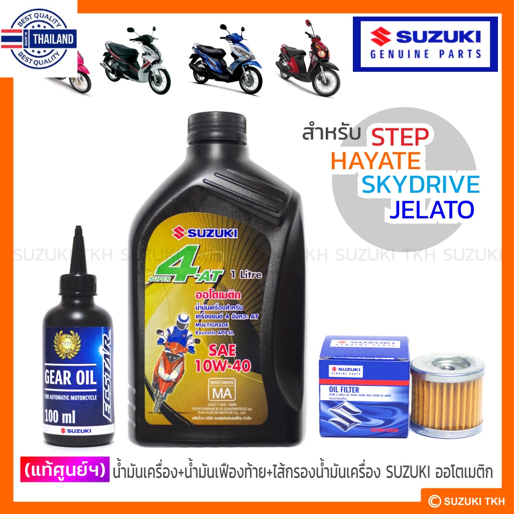  suzuki step