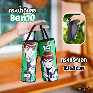 กระเป๋าเครื่องเขียนเบนเทน กระเป๋าดินสอ BEN10 ULTIMATE ALIEN สินค้าพร้อมส่ง