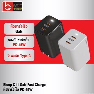 [แพ็คส่ง 1 วัน] Eloop C11 หัวชาร์จเร็ว 2 พอร์ต Type C PD 45W GaN QC 4.0 Adapter ชาร์จไว Notebook Laptops