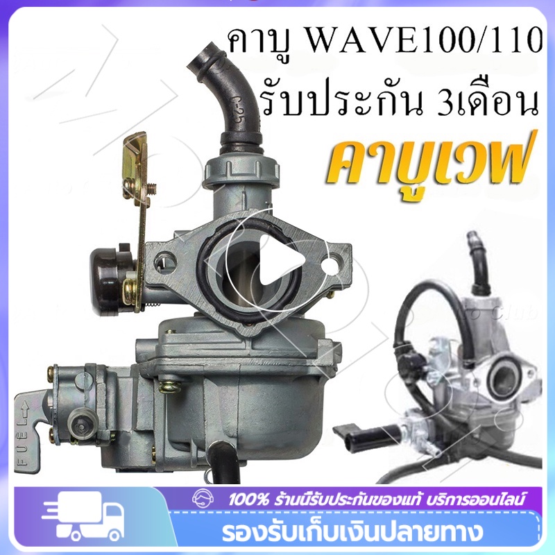 🔥ยอดขายอันดับ1🔥 คาร์บู เดิม WAVE100 - WAVE100S - WAVE100UBOX **รุ่นคา ...