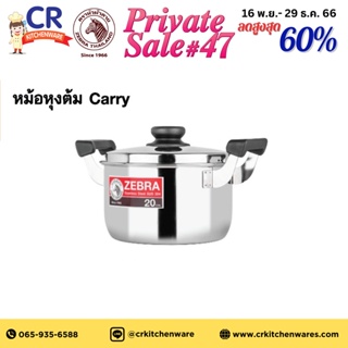 หม้อหุงต้ม รุ่น Carry ตราหัวม้าลาย Zebra