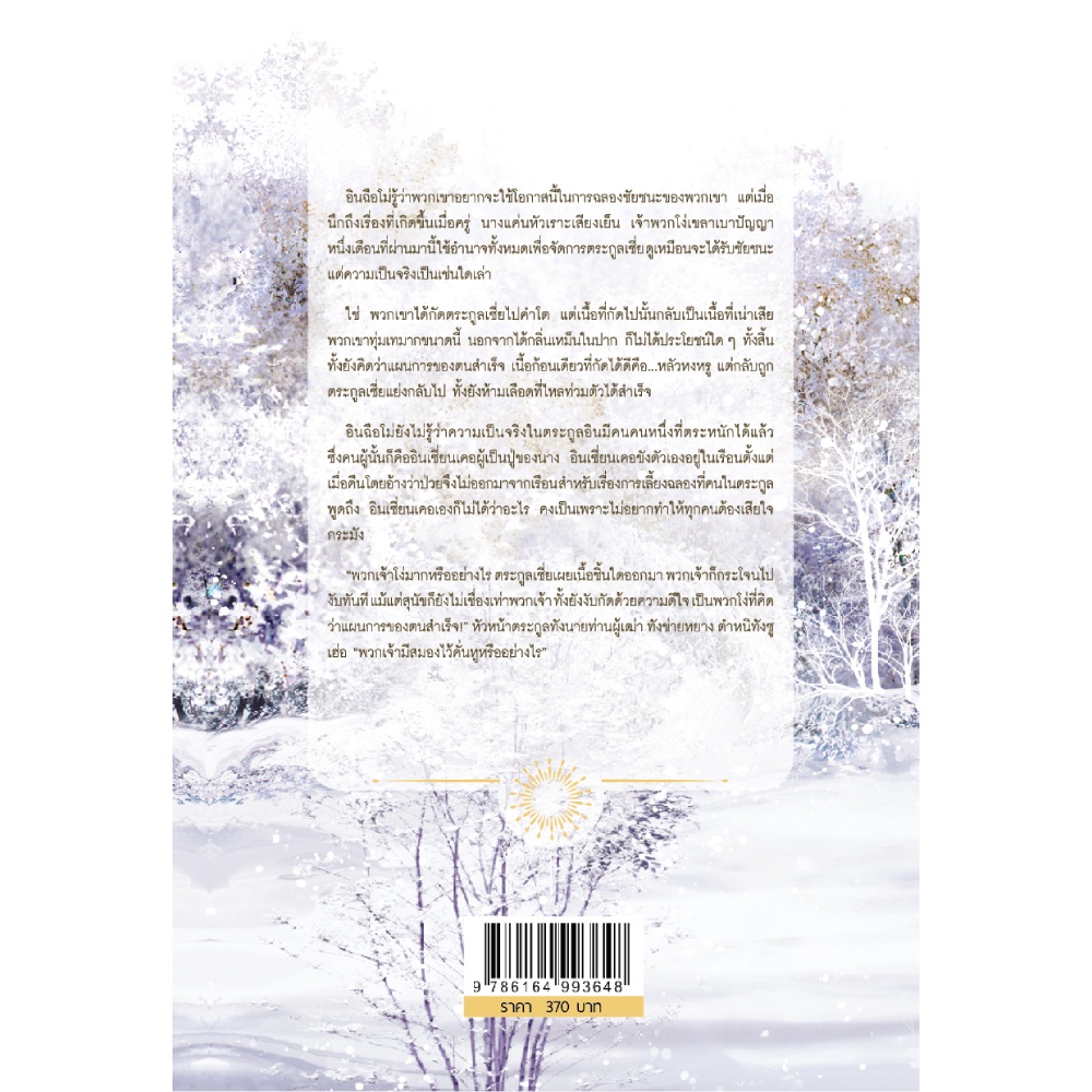 b2s-หนังสือ-รุ่งโรจน์นิรันดร์-เล่ม-2