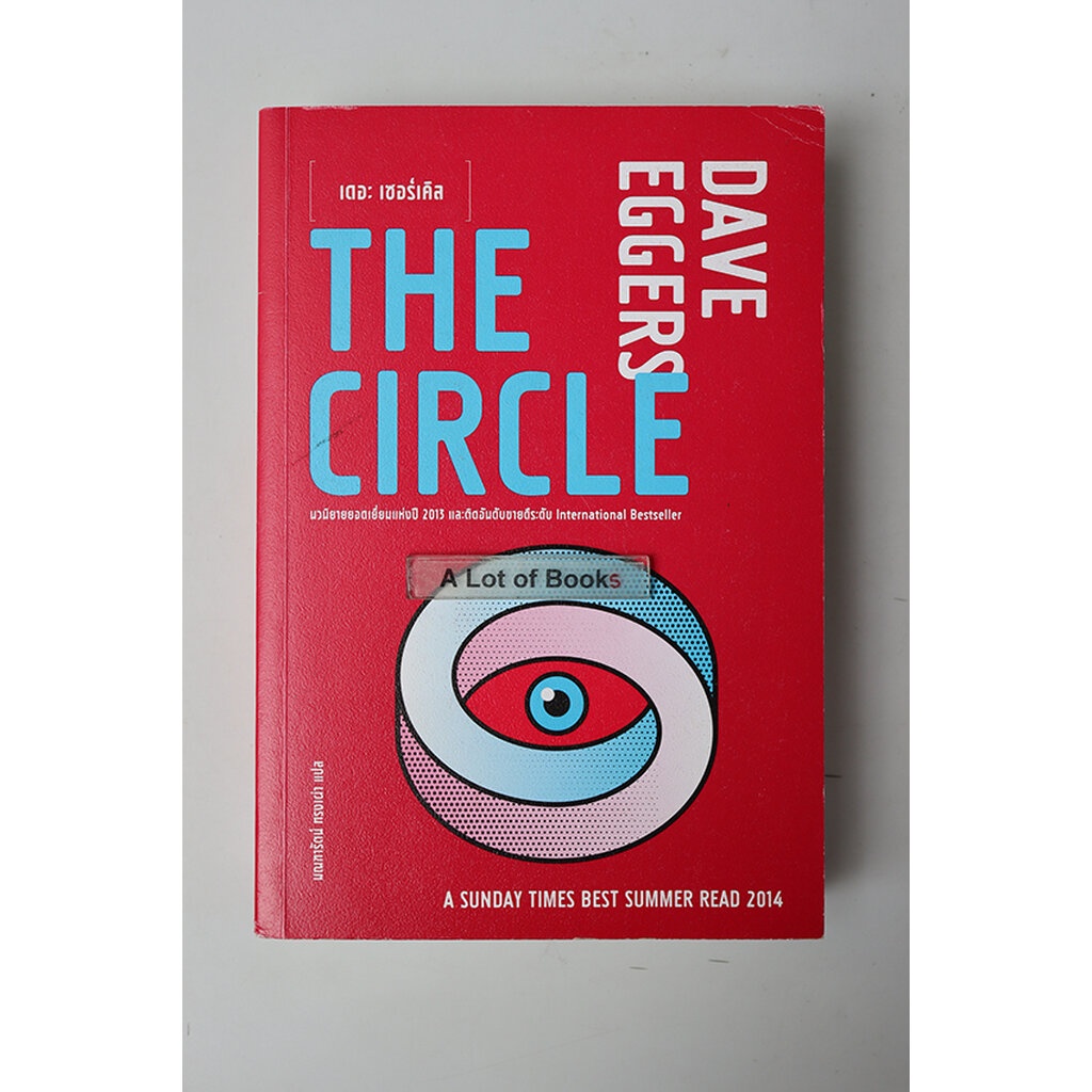 เดอะเซอร์เคิล The Circle / Dave Diggers **มือสอง** Shopee Thailand