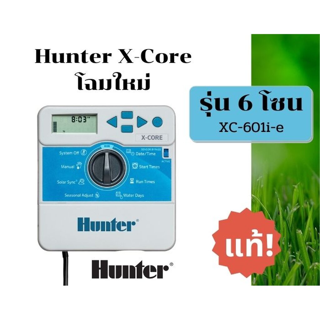 เครื่องควบคุมระบบรดน้ำ Hunter 6 Station X-Core XC-601I-E | Shopee Thailand