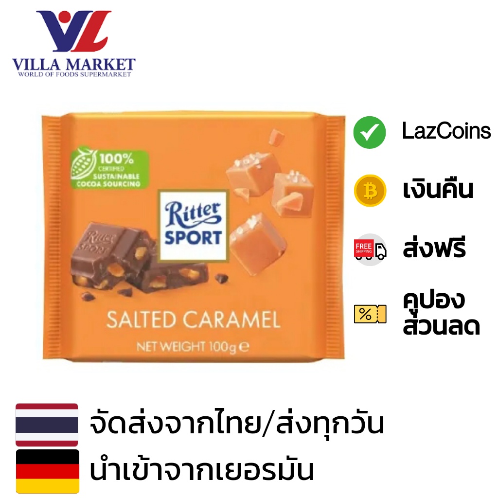 Ritter Sport Salted Caramel 100g ริตเทอร์สปอร์ต ซอสคาราเมล | Shopee ...