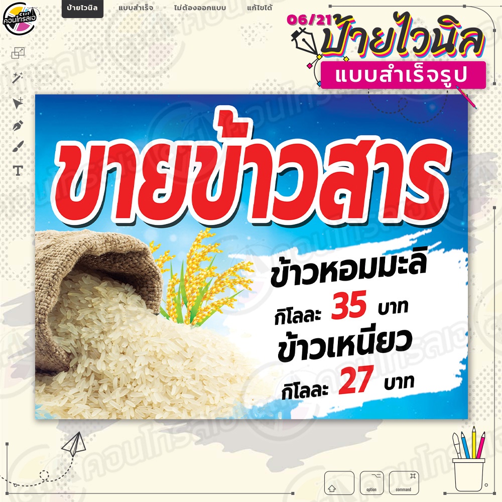 ป้ายไวนิล-พร้อมใช้งาน-ขายข้าวสาร-แบบสำเร็จรุูป-ไม่ต้องรอออกแบบ-แนวนอน-พิมพ์-1-หน้า-ผ้าหลังขาว