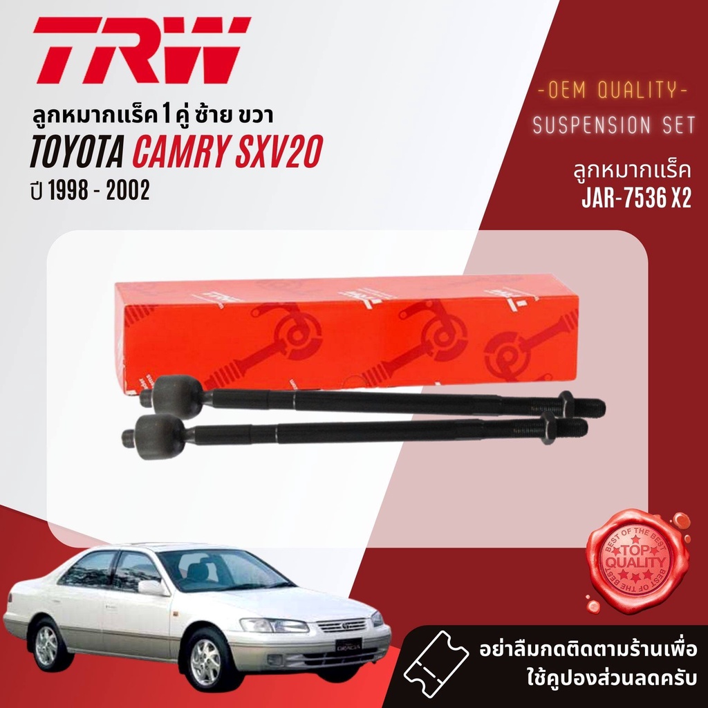 trw-ลูกหมาก-toyota-camry-sxv20-ปี-1998-2002-jbj458-jar7536-jte477-jts167-jts178-jts186-ปี-98-99-00-01-02-41-42-43-44-45