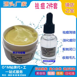 Spot herbal anti-acne essence anti-acne cream desalinates acne marks anti-acne closed acne fine pore lactonic acid 9.13LL